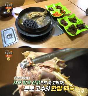 ‘생방송오늘저녁’ 함안 촌닭백숙·산나물비빔밥 맛집 위치는? “예약 없이 못 먹어”