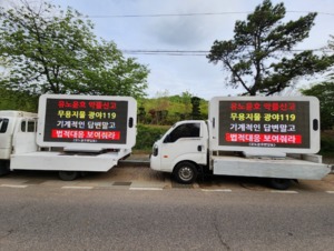 "루머 방치, 피 말라" 유노윤호 팬덤, SM 사옥에 트럭 시위 진행