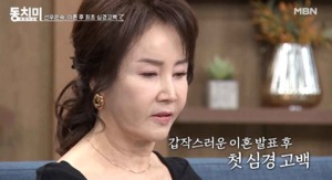 "안 헤어진다더니"…선우은숙-유영재, 1월 사주 재조명