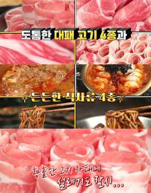 ‘돈쭐 맛짱뜨러 왔습니다2’ 안양 범계역 대패삼겹살 맛집 위치는? 김태균·이원일·조진형 먹방 활약 [어제픽]