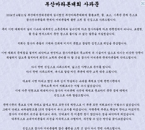 동호인 뿔났다…부산마라톤 운영 미숙에 참가자 환불 요구 빗발