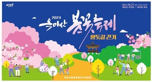 보령 옥마산서 27일 봄꽃축제·황톳길걷기행사