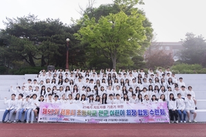 [게시판] 제57기 서울시 초등학교 전교 어린이 회장단 수련회 개최