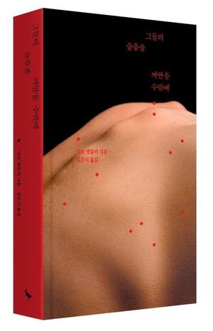 [신간] 슬픔에서 길어 올린 문장들…&apos;그들의 슬픔을 껴안을 수밖에&apos;