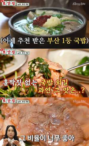 풍자의 ‘또간집’ 부산 부평동 돼지국밥 맛집 위치는? “한국인의 밥상 그 곳”