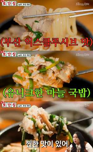 풍자의 ‘또간집’ 부산 서면 범천동 돼지국밥 & 부평동 마늘돼지국밥·우동 맛집 위치는?