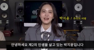 ‘이혼’ 박지윤 “제2의 인생 사는 중, 겁 없어졌다” 당당한 근황 공개