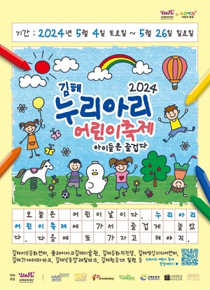 아이들이 행복한 5월…김해시, 문화콘텐츠 활용 어린이축제 풍성