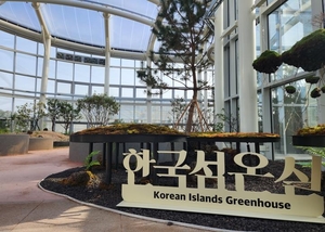 호남권생물자원관, 한국섬온실 개원…153종 8천여점 식재