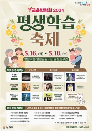양천구 &apos;배움과 나눔의 세대공감&apos; 평생학습축제 내달 개최