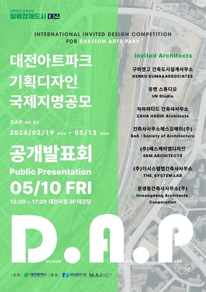내달 10일 대전아트파크 디자인 발표회…마스터플랜 등 공개