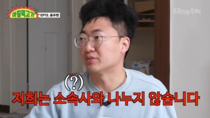 &apos;충주맨&apos; 김선태, "월세 살이 이유...출연료는 나누지 않는다"