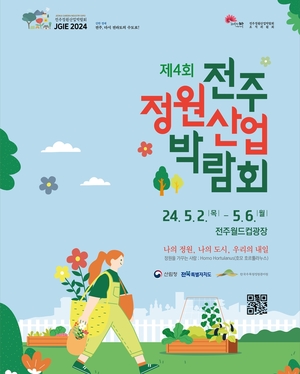 국내 최대 &apos;전주정원산업박람회&apos; 개막…138개 업체 참여