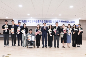 국민체육진흥공단, 체육기금 성과평가 우수사업 시상식 개최