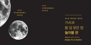 "달 보며 놀아보세"…내일 해미읍성서 야간공연 한판