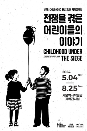 서울역사박물관 &apos;전쟁을 겪은 어린이들의 이야기&apos; 전시