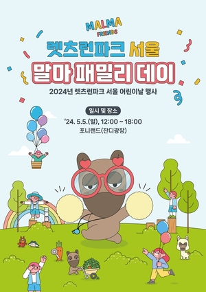 한국마사회, 5일 서울·부산·제주서 어린이날 행사 개최
