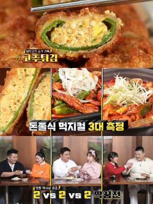 ‘돈쭐 맛짱뜨러 왔습니다2’ 서울 연남동 고추튀김-닭목살양념구이-한우대창닭볶음탕 맛집 위치는?