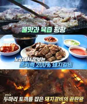 ‘70억의 선택’ 서울숲 성수동 숯불돼지갈비 맛집 위치는? “노상의 운치”