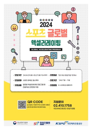 국민체육진흥공단, 글로벌 창업 기업 지원 사업 참여 공모