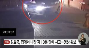 김호중, 집에서 나간지 10분만 뺑소니 사고…CCTV 공개