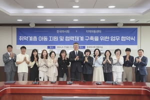 한국마사회, 취약 계층 아동 지원 위한 업무 협약 체결