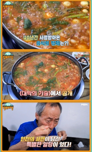 ‘생생정보마당’ 인천 송림동 닭알탕 맛집 위치는? “40년 전통”