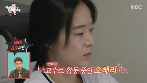 "운동과 공부 병행하다 교수가 됐다"...&apos;전지적 참견 시점&apos; 오혜리, 학교 생활 공개 (1)