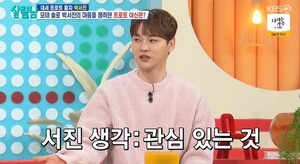 박서진, &apos;살림남&apos; 눈앞에서 깻잎 떼주기 플러팅…"두장이면 밥을 더 많이 먹으면 되잖아"