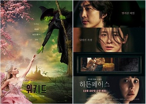 22일 관객수 24만명…&apos;위키드&apos; 누적 24만명, 송승헌·조여정 주연 &apos;히든페이스&apos; 누적 16만명[영화순위]