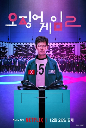 &apos;오징어게임2&apos; 왜 12월 26일 공개될까…글로벌 기대작된 K드라마