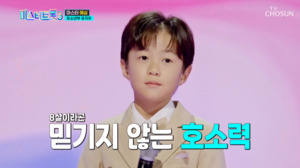 &apos;미스터트롯3&apos; 8살 유지우, 마스터 극찬 받고 유소년부 최연소 올하트 "악기 같은 목소리"