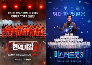 화제성 대결 &apos;현역가왕2&apos; vs &apos;미스터트롯3&apos;, 시청자들의 선택은? [TOP이슈]