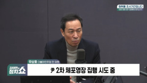 우상호, 윤석열 대통령 영장집행 불응 강력 비판…"법치주의 무너지면 무법천지 된다"