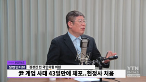 김경진, "윤석열 대통령 구속 가능성 높아…1심 6개월 내 마무리될 수도"