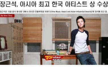 장근석(Jangkeunsuk), 아시아에서 최고 한국 아티스트