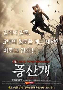 김기덕 사단의 ‘풍산개’ 포스터, 예고편 공개