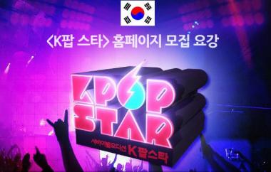 YG 양현석-JYP 박진영 &apos;서바이벌 오디션 K팝 스타&apos;심사위원 동반 출연