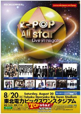 MBC 창사 50주년 특별기획 [K-POP All star Live in Niigata] 개최