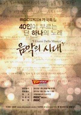 MBC MUSIC 2월 1일 개국, 4개 채널 동시방송