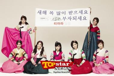 티아라, &apos;백만불&apos;짜리 새해 인사 사진 공개