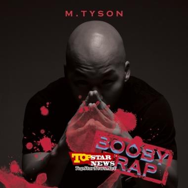 한국 최초의 댄스홀 레게 뮤지션 &apos;엠타이슨(M.Tyson)’ 데뷔싱글 Booby Trap 공개