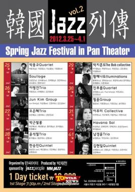 한국 재즈 열전, 3월 25일부터 8일간 개최 - 한국 재즈의 현재와 미래