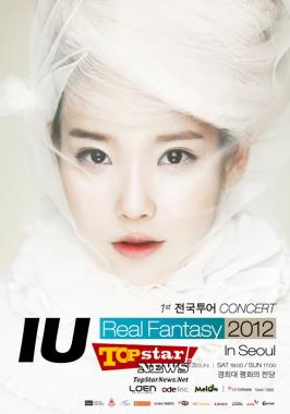 아이유(IU), 첫 전국투어 콘서트 포스터 공개
