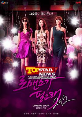 tvN &apos;로맨스가 필요해2012&apos; 정유미-김지우-강예솔의 매력적인 티저 포스터 공개 [K-TV]