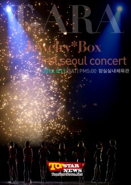 티아라(T-ARA), 국내 첫 단독 콘서트 티저 영상 최초 공개