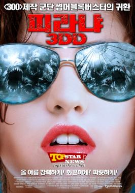 영화 &apos;피라냐 3DD&apos;, 티저 포스터 공개와 함께 개봉 확정