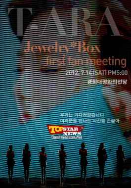 티아라(T-ARA), QUEEN&apos;S 팬클럽 창단식 & 국내 콘서트 포스터 공개 [K-POP]