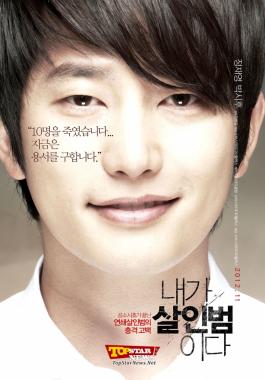 박시후(Park Si Hoo), “10명을 죽였습니다. 지금은 용서를 구합니다…연쇄살인범 이두석으로 변신