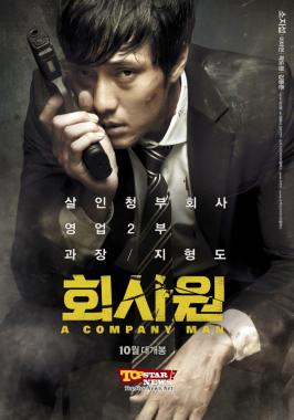 곽도원(kwak Do Won), 살인청부회사 전무이사 되다